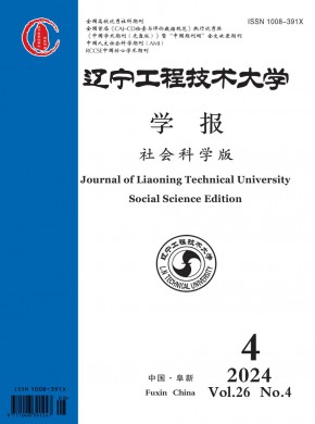 辽宁工程技术大学学报·社会科学版杂志